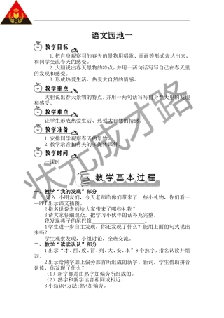 语文园地一（教案）