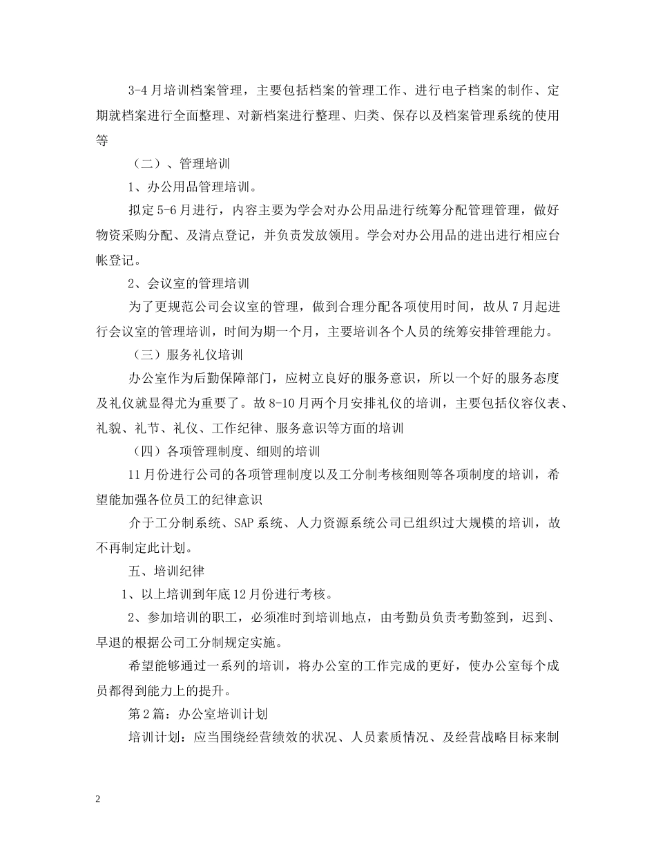 办公室培训计划 _第2页