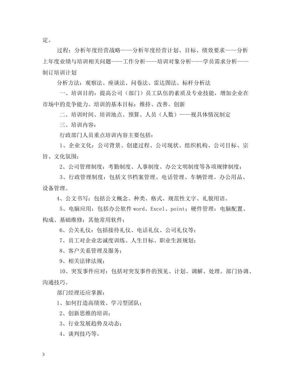 办公室培训计划 _第3页