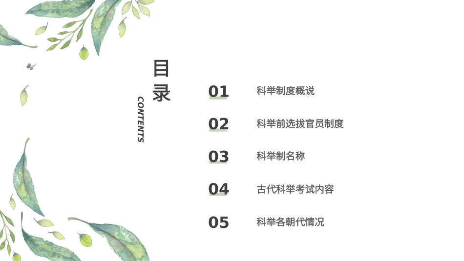 芦苇课件库——科举制度_第3页