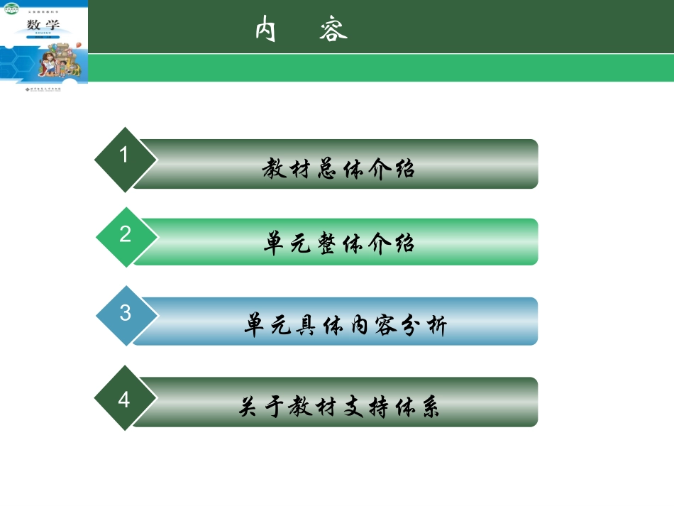 四上教材培训资料_第2页