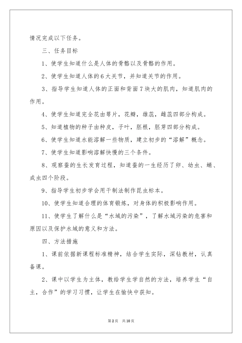 关于自然教学参考总结3篇_第2页