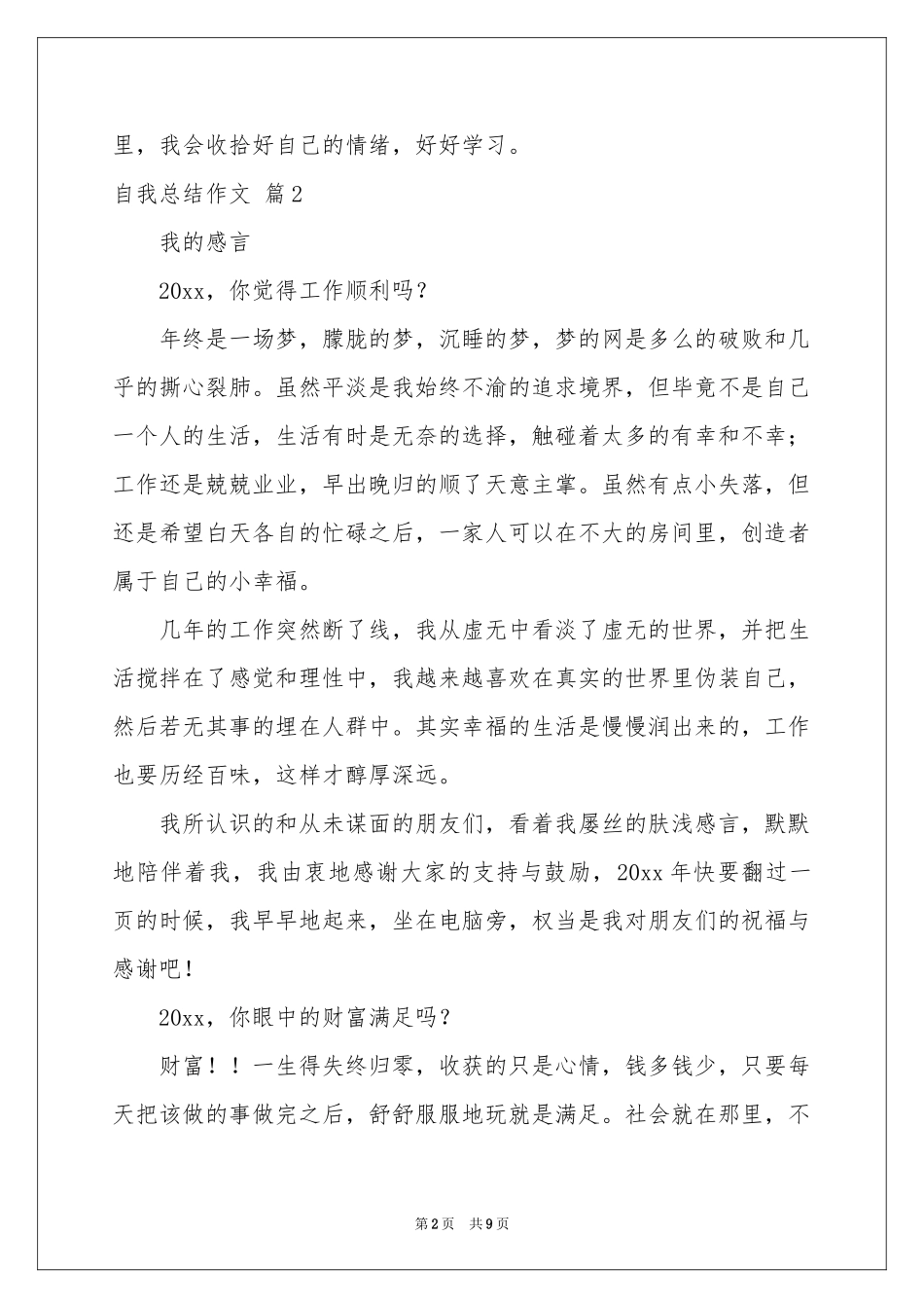 关于自我参考总结作文锦集六篇_第2页