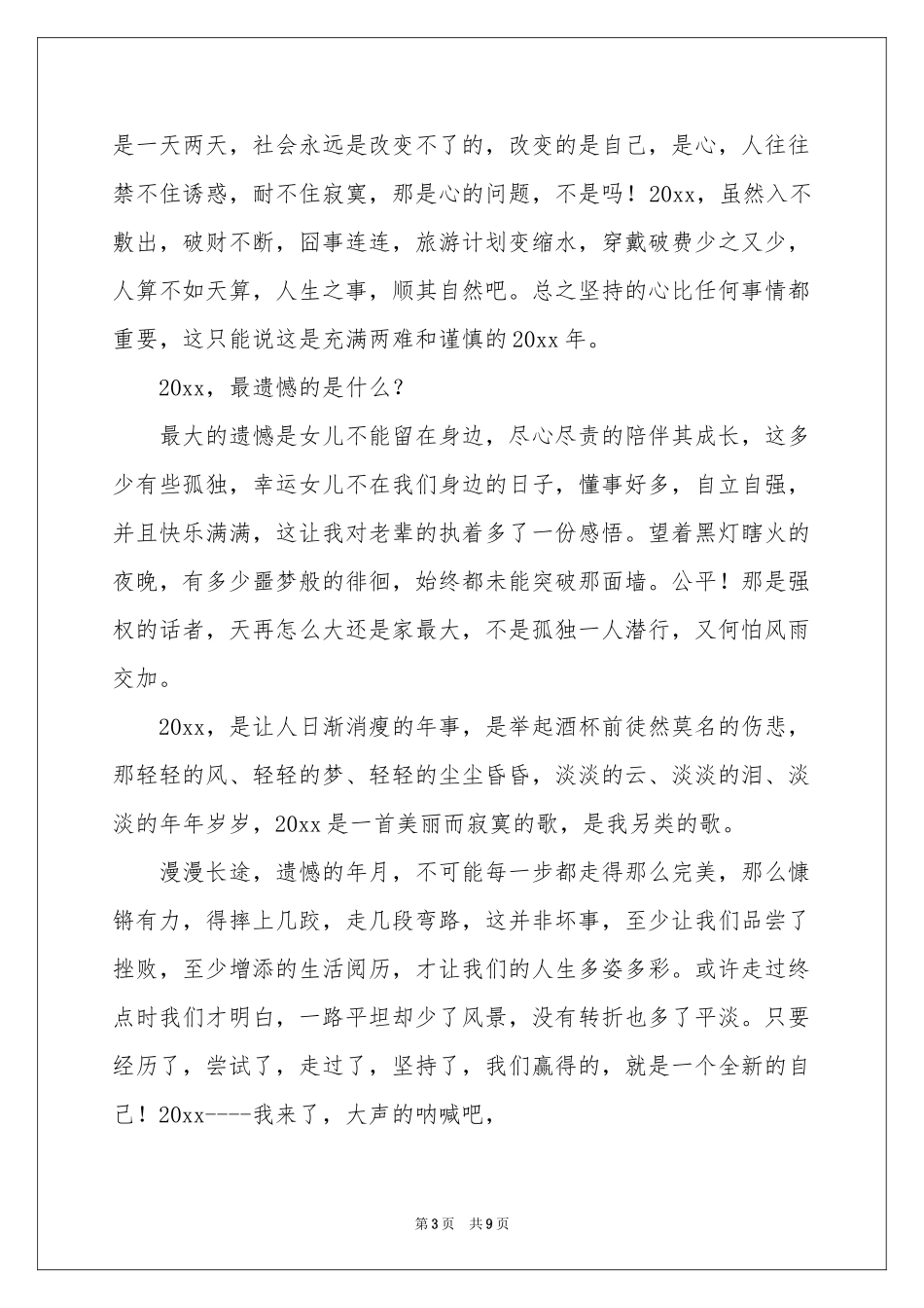关于自我参考总结作文锦集六篇_第3页