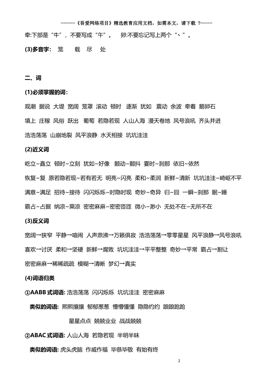 2020部编人教版小学四年级语文上册知识点归纳汇总_第2页