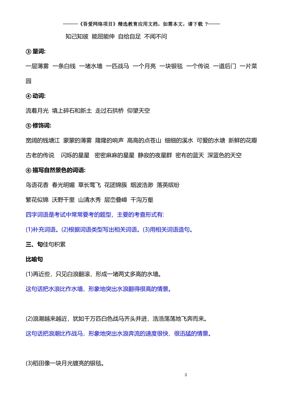 2020部编人教版小学四年级语文上册知识点归纳汇总_第3页