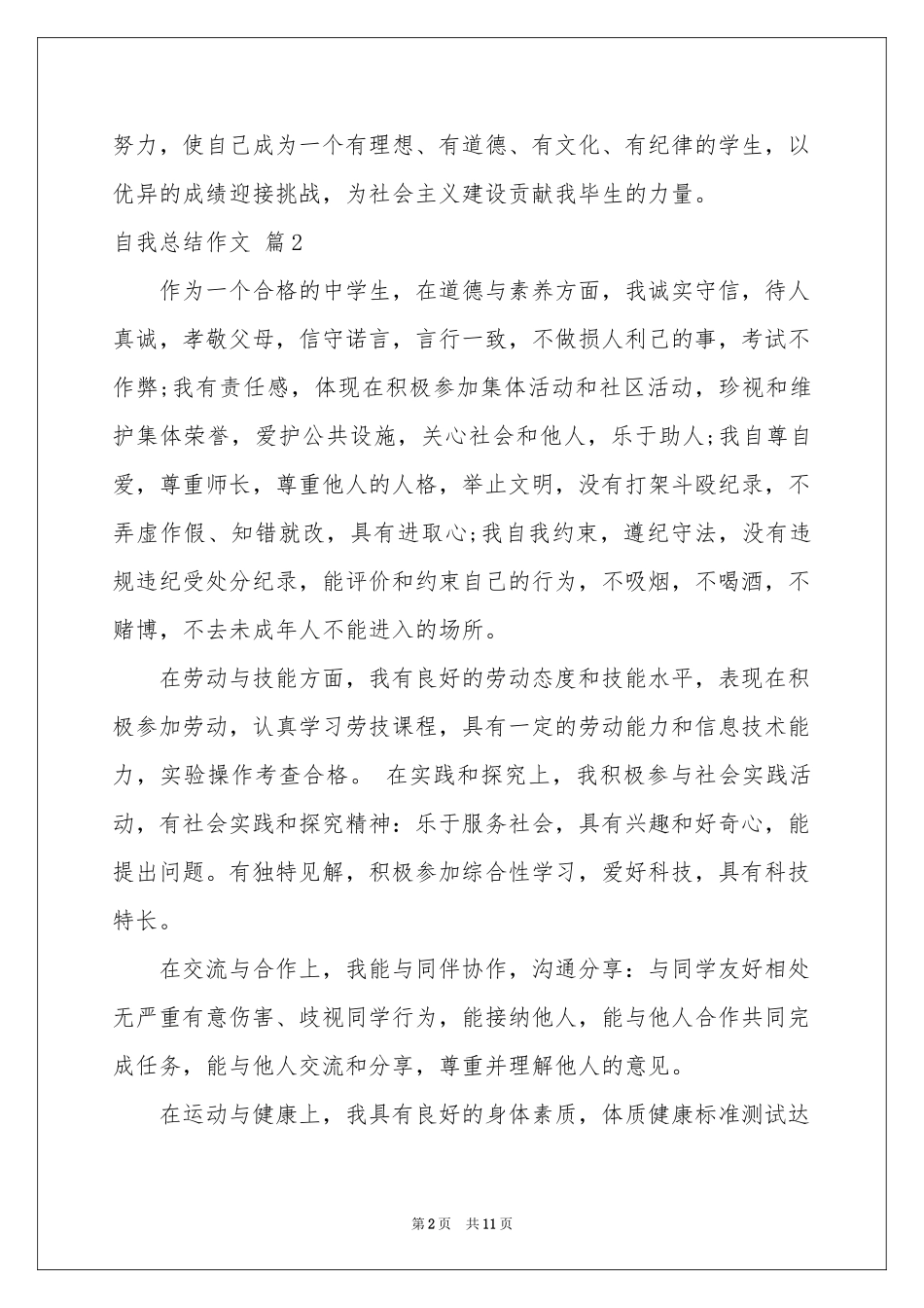 关于自我参考总结作文锦集九篇_第2页
