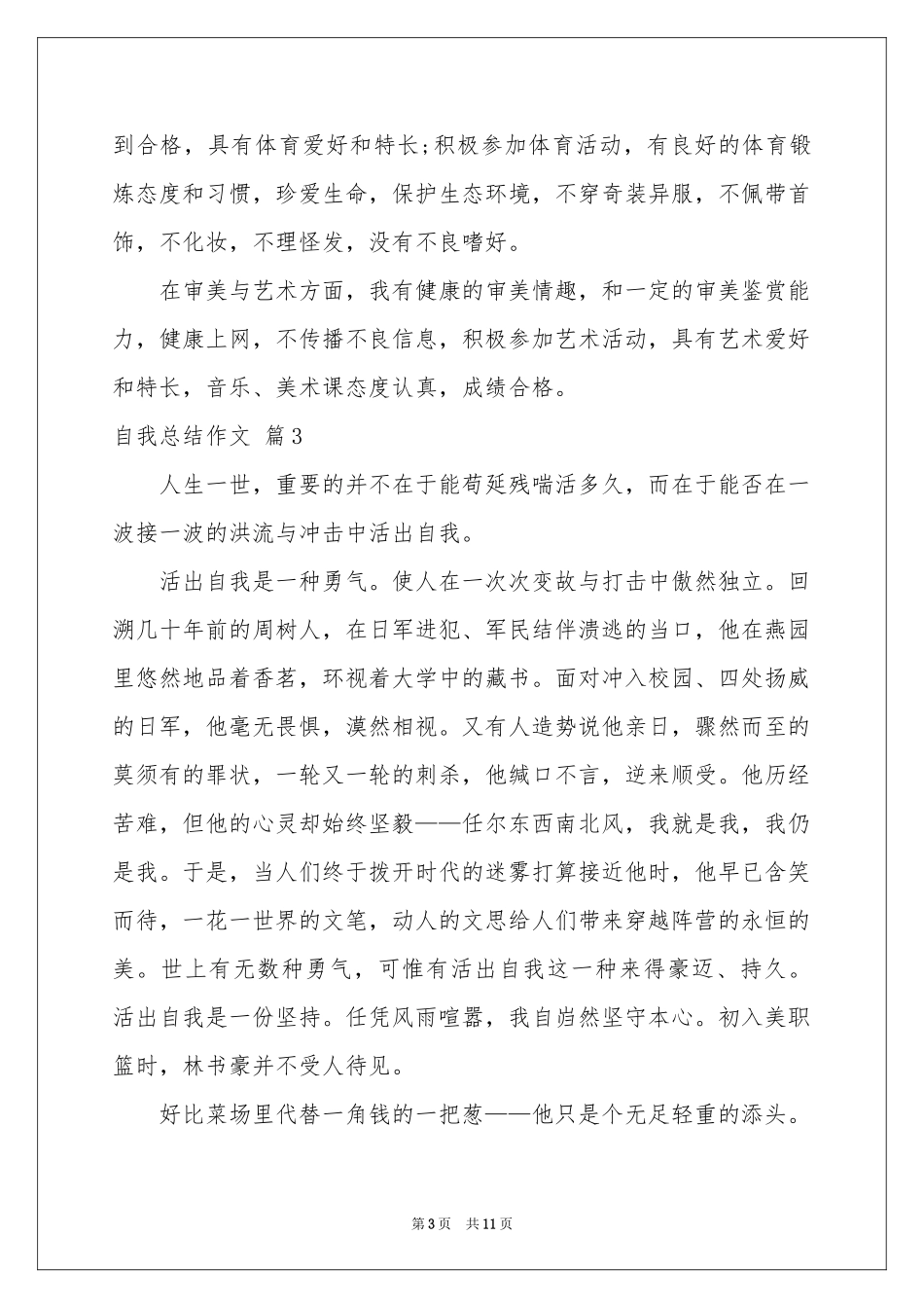 关于自我参考总结作文锦集九篇_第3页