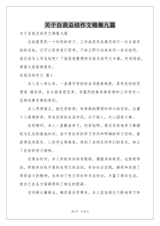 关于自我参考总结作文锦集九篇
