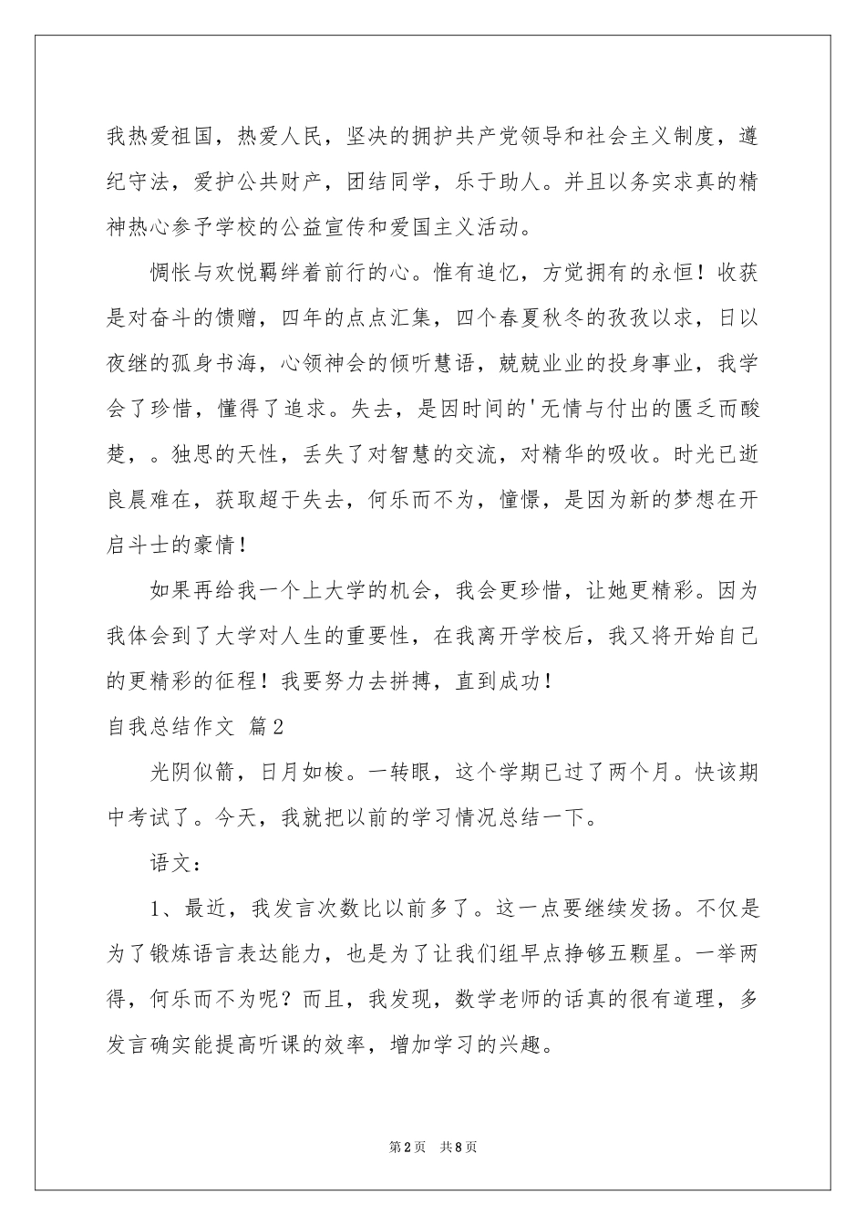 关于自我参考总结作文锦集五篇_第2页