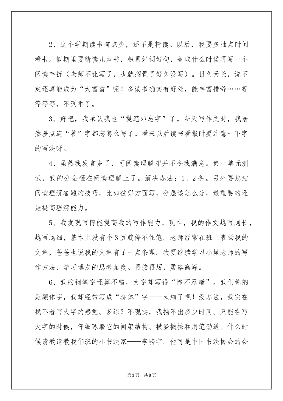 关于自我参考总结作文锦集五篇_第3页