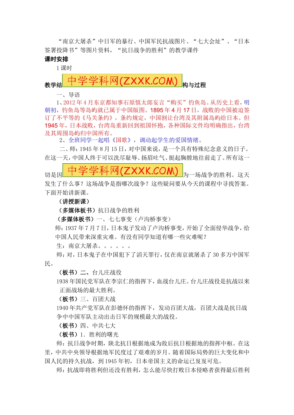 抗日战争的胜利教学设计1_第2页