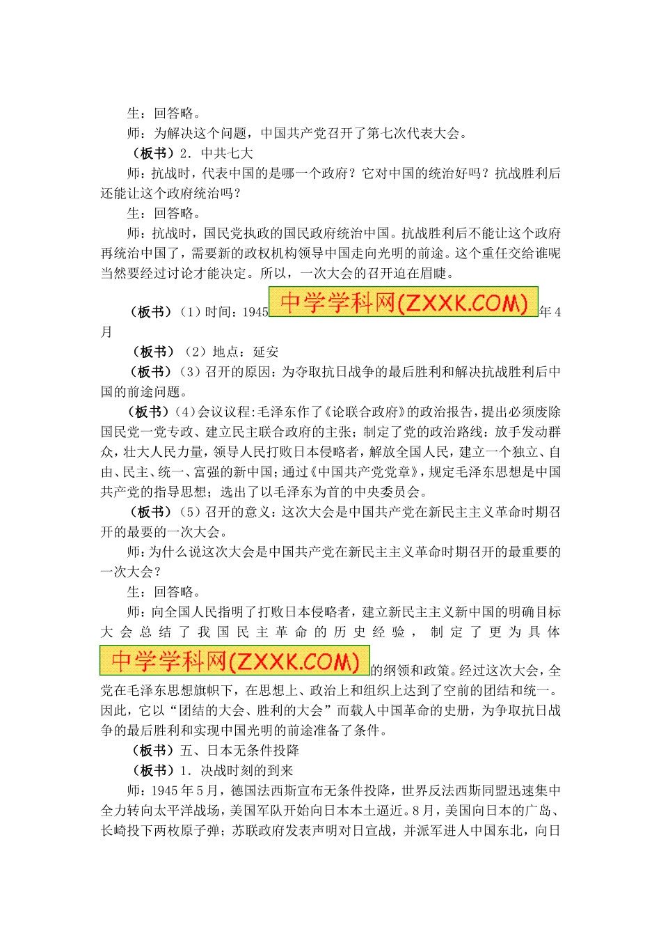 抗日战争的胜利教学设计1_第3页
