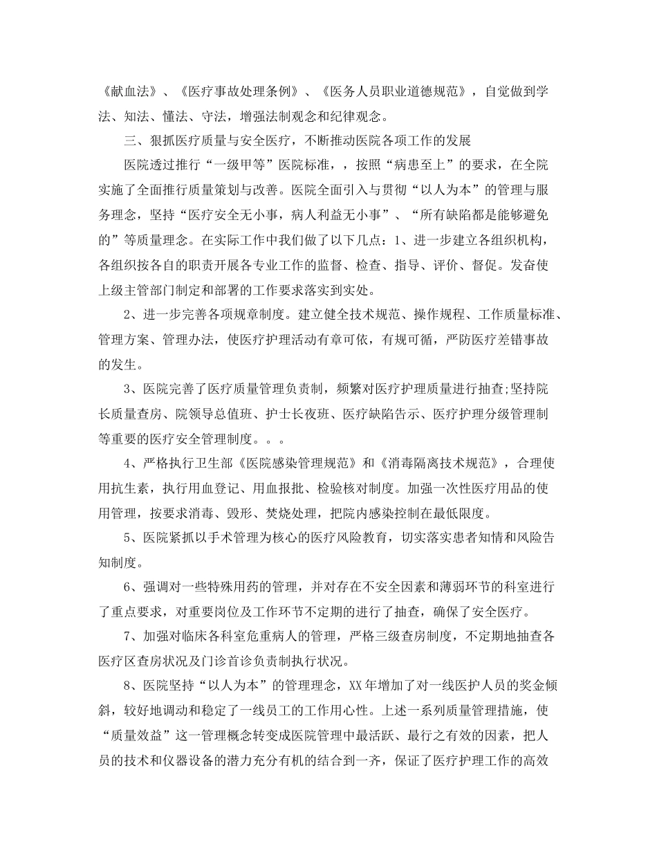 卫生院年终工作总结三篇_第2页