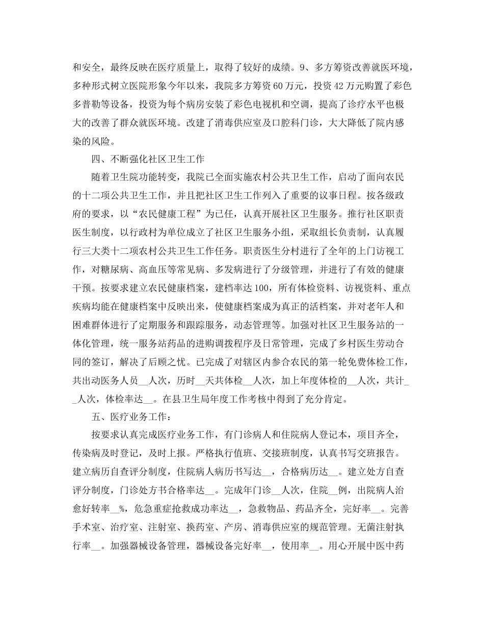 卫生院年终工作总结三篇_第3页