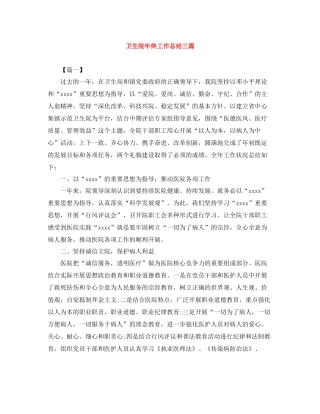 卫生院年终工作总结三篇