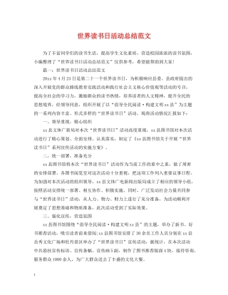 世界读书日活动总结范文