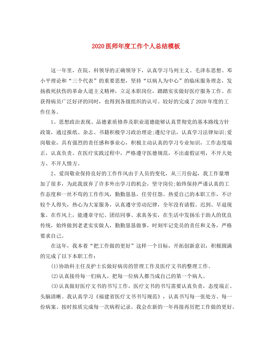 医师年度工作个人总结模板_第1页