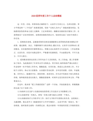 医师年度工作个人总结模板