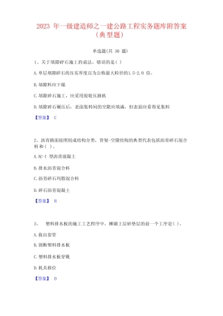 2023 年一级建造师之一建公路工程实务题库附答案 