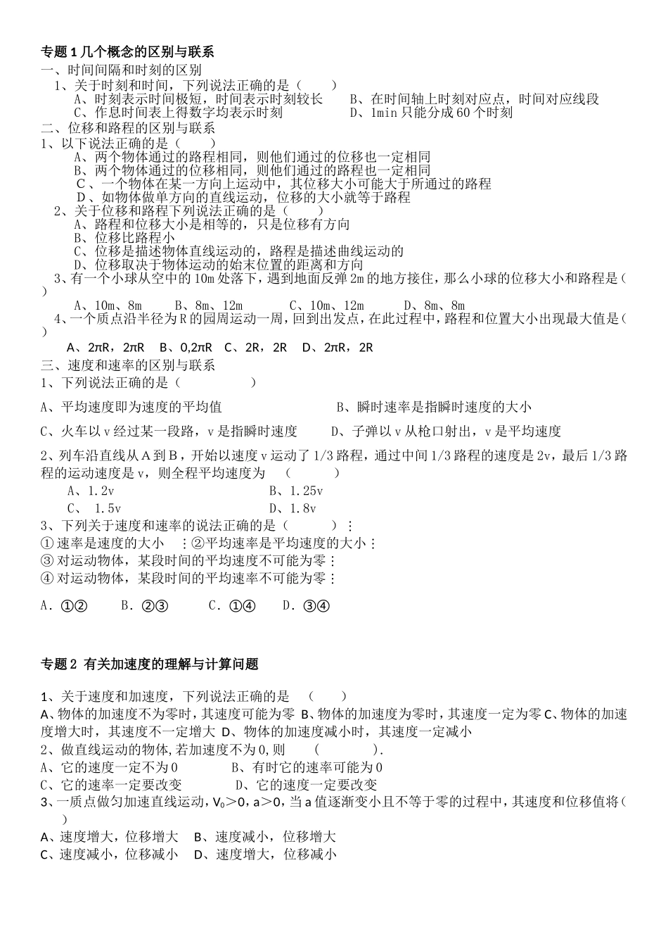 专题1几个概念的区别与联系(1)_第1页