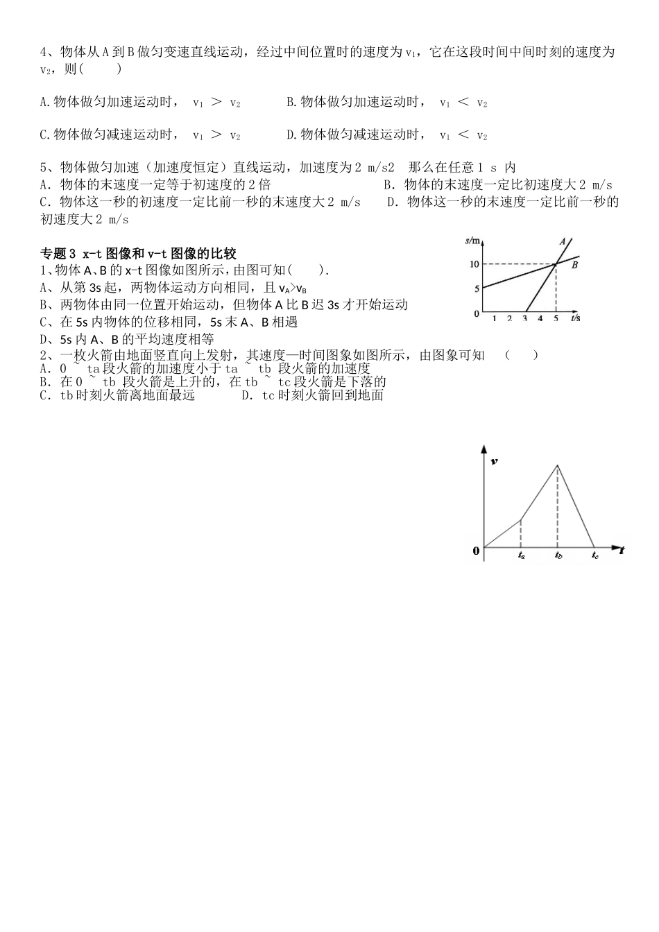 专题1几个概念的区别与联系(1)_第2页