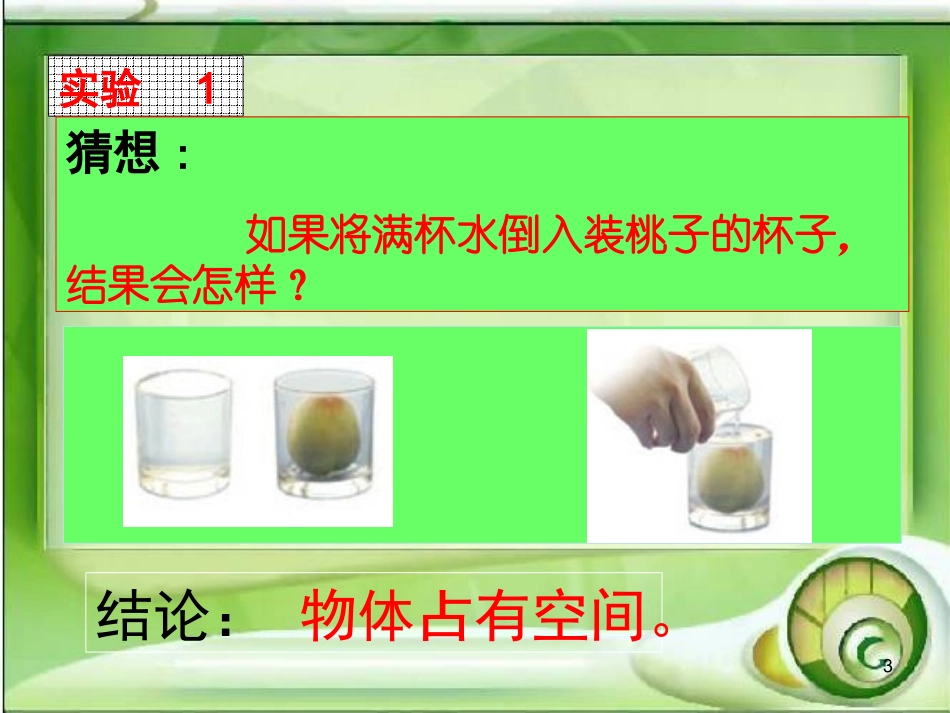-体积容积的意义_第3页