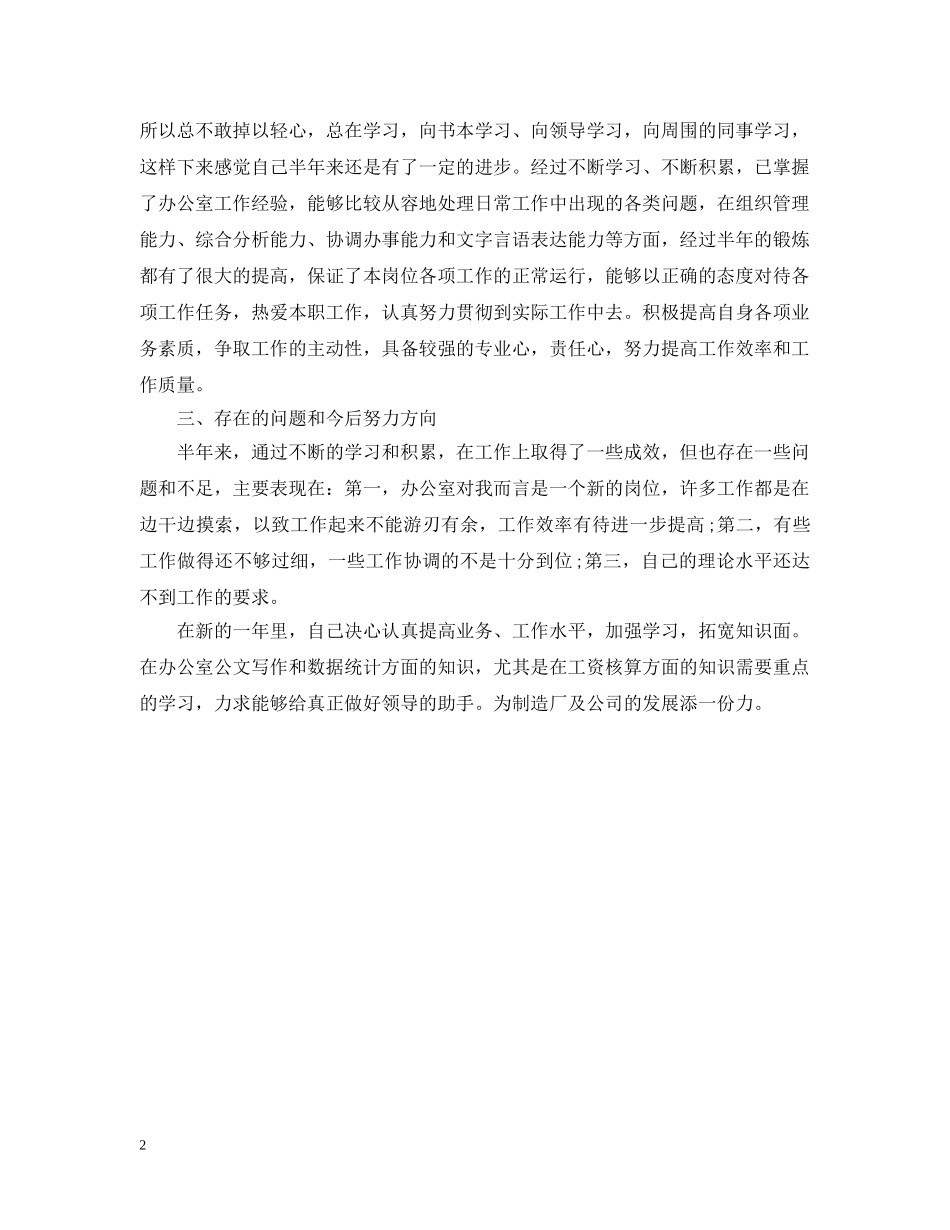 办公室后勤部工作个人总结 _第2页