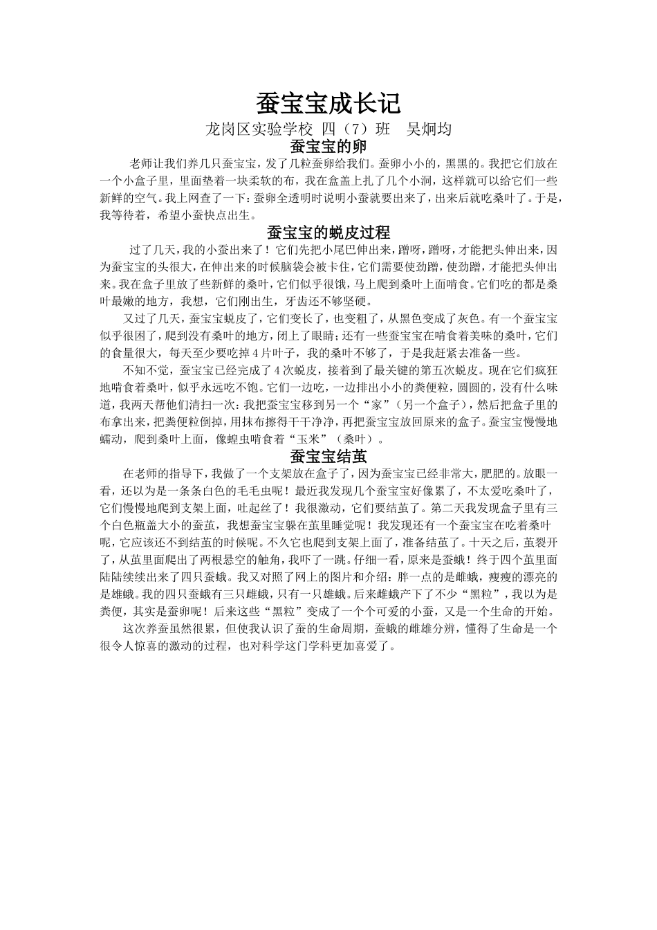 蚕宝宝成长记_第1页