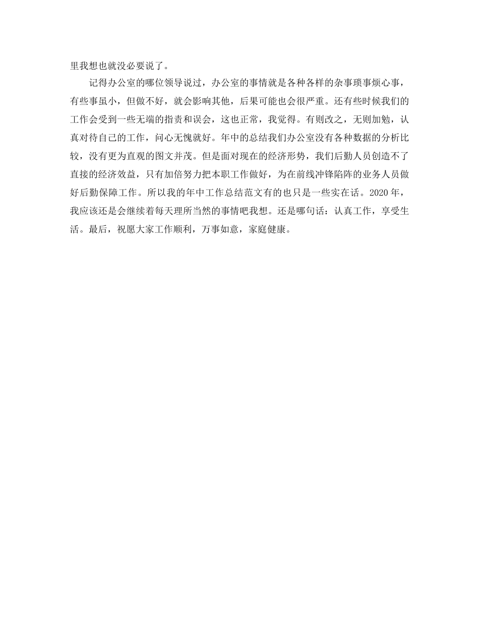 办公室后勤年终总结 _第2页