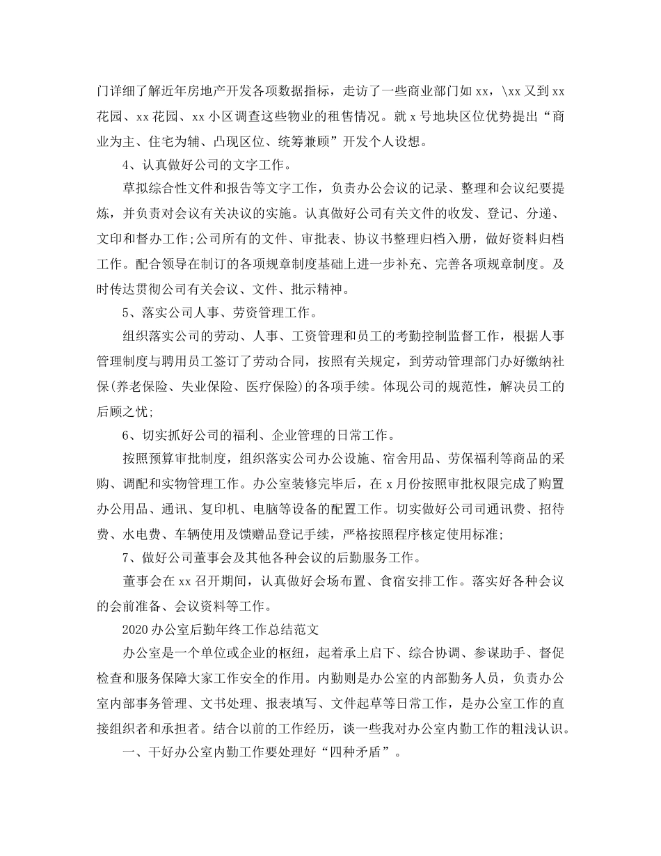 办公室后勤年终工作总结范文 _第2页