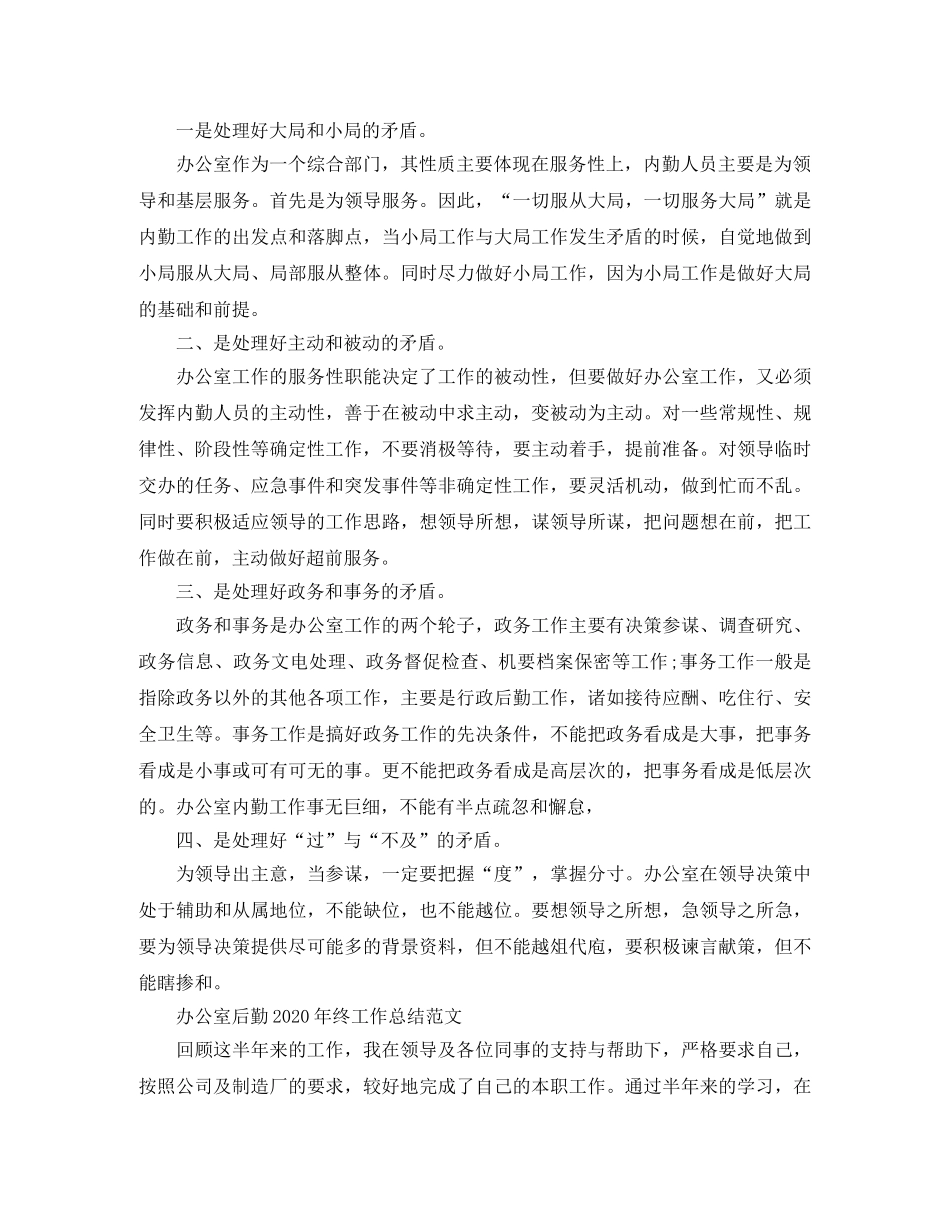 办公室后勤年终工作总结范文 _第3页