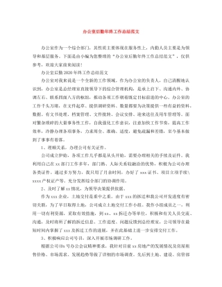 办公室后勤年终工作总结范文 