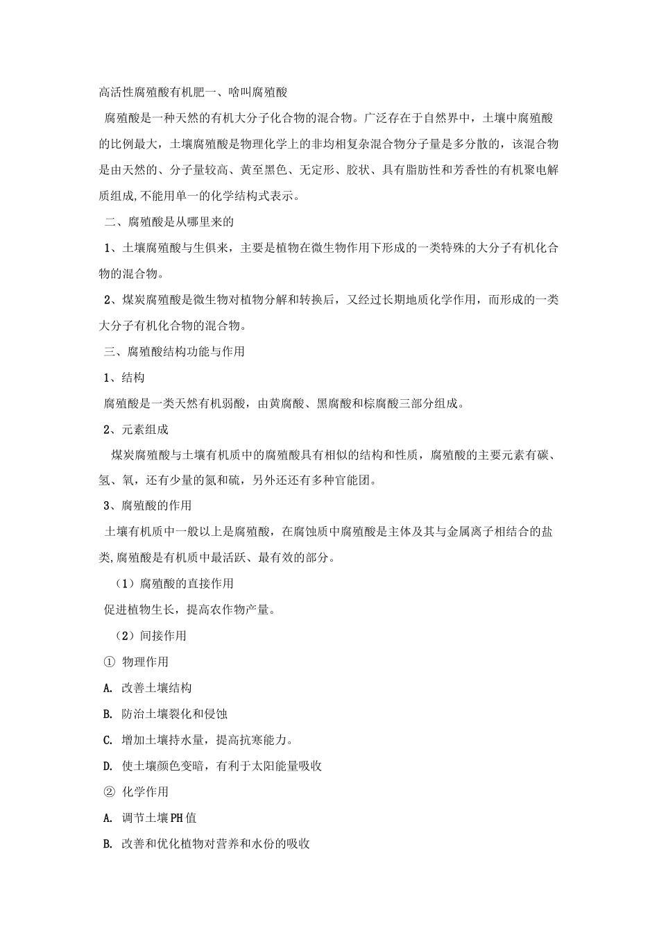 高活性腐殖酸有机肥_第1页
