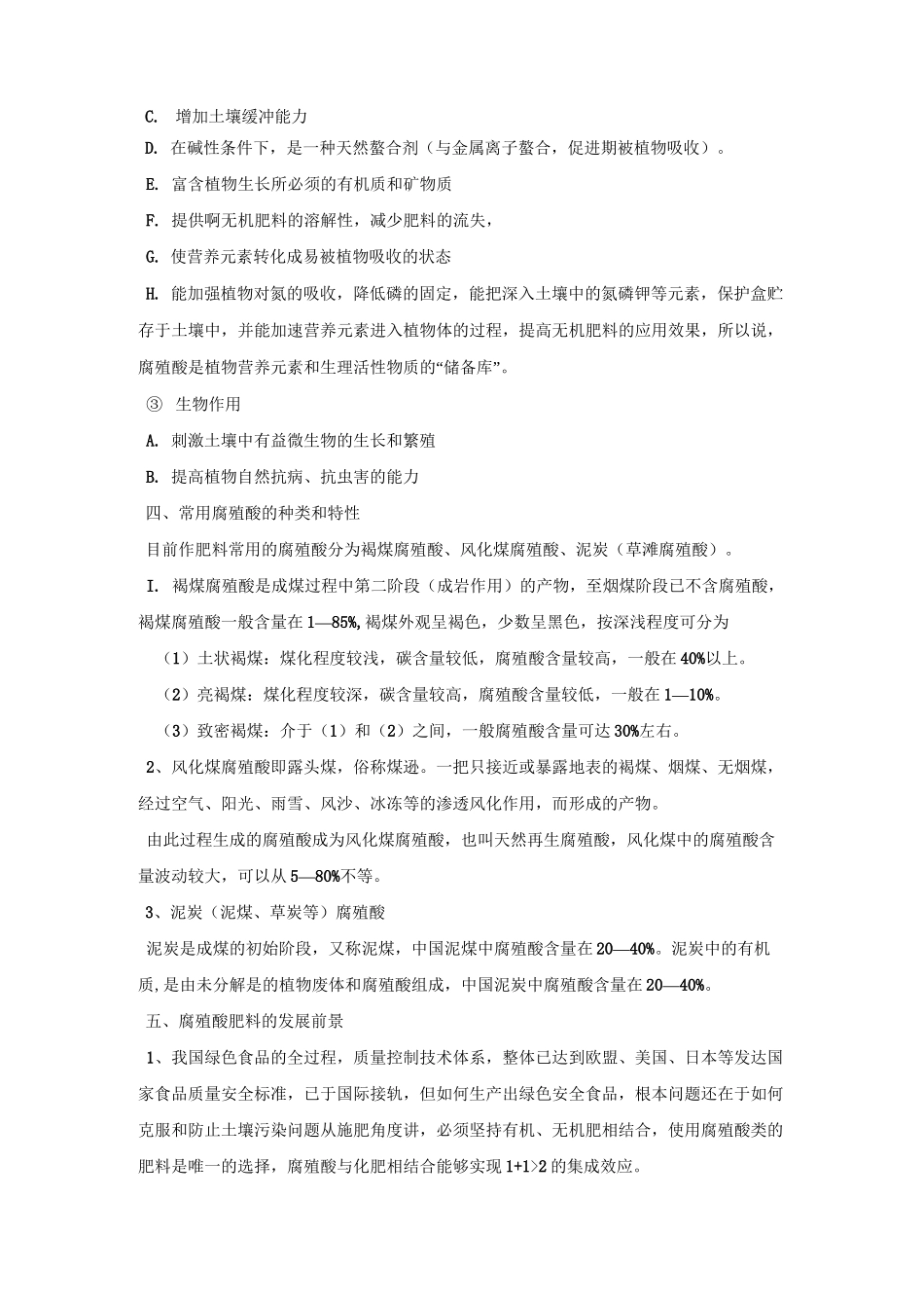 高活性腐殖酸有机肥_第2页
