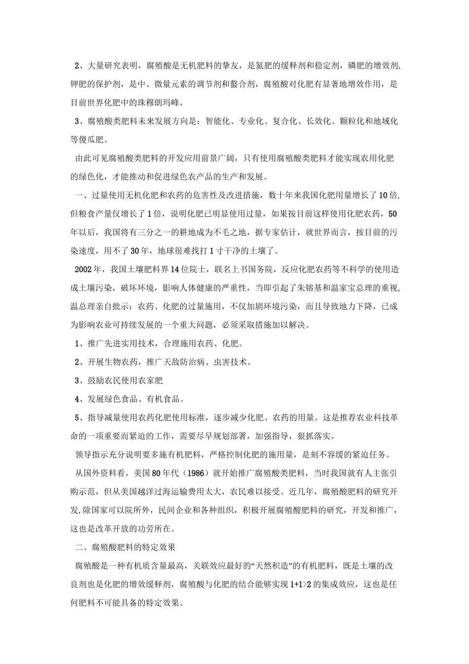 高活性腐殖酸有机肥_第3页