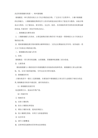 高活性腐殖酸有机肥
