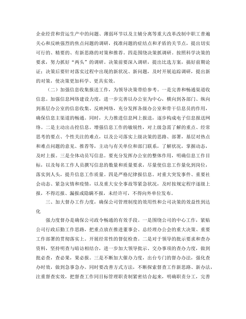 办公室后勤工作计划怎么写 _第2页