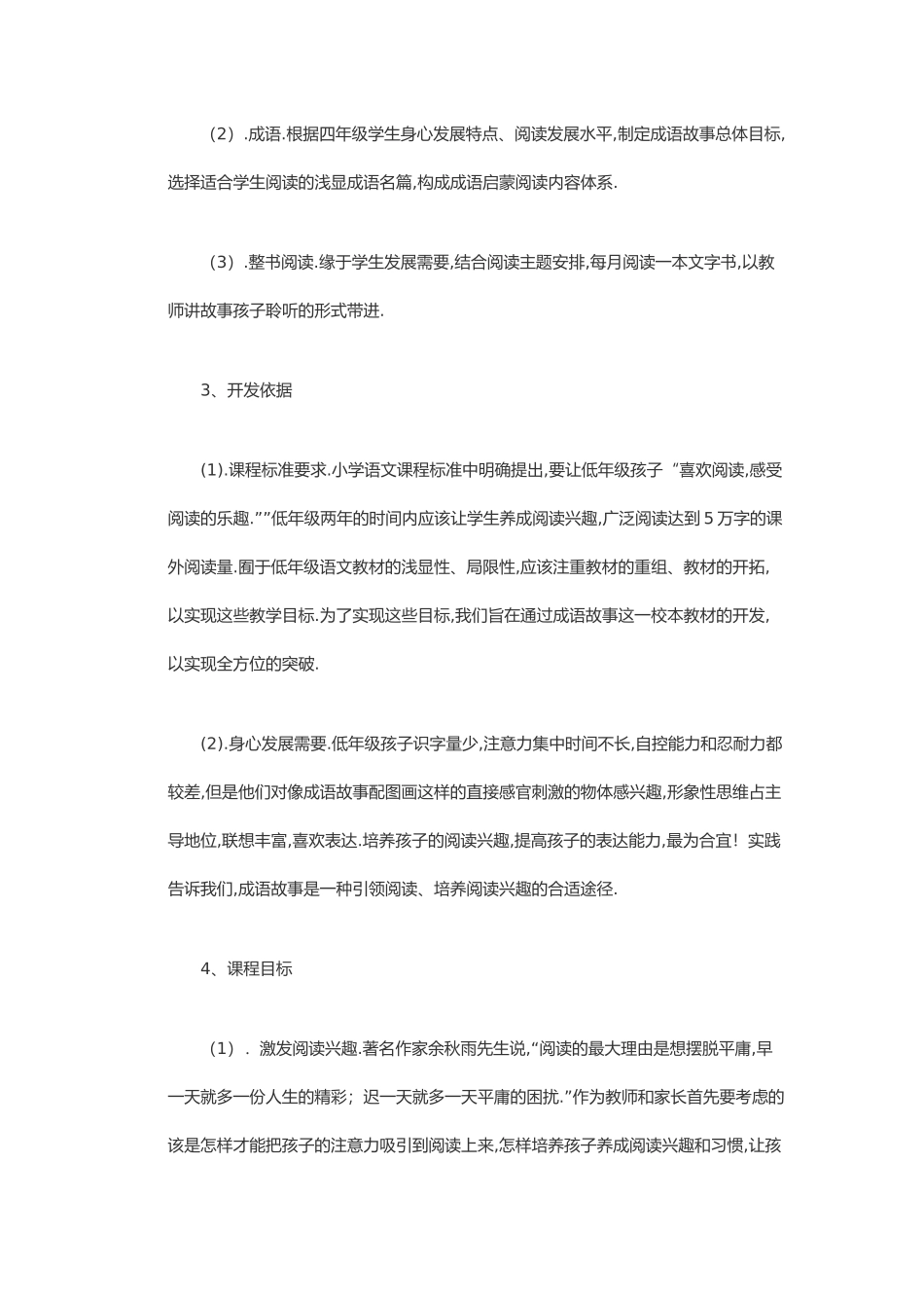 本人的校本应用考核案例材料_第2页