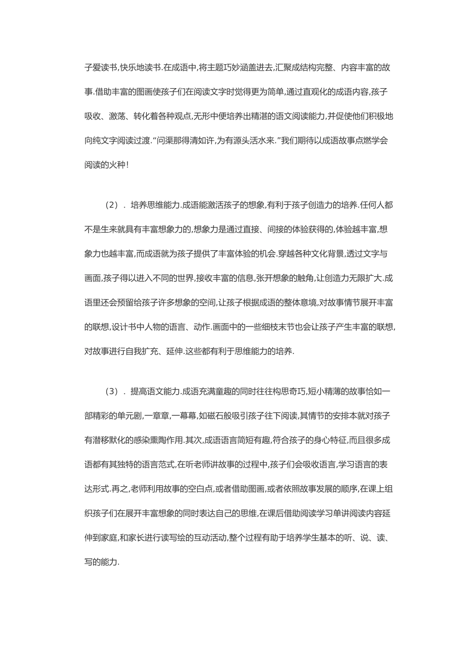 本人的校本应用考核案例材料_第3页