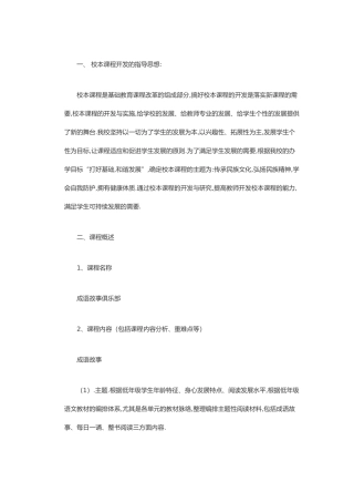 本人的校本应用考核案例材料