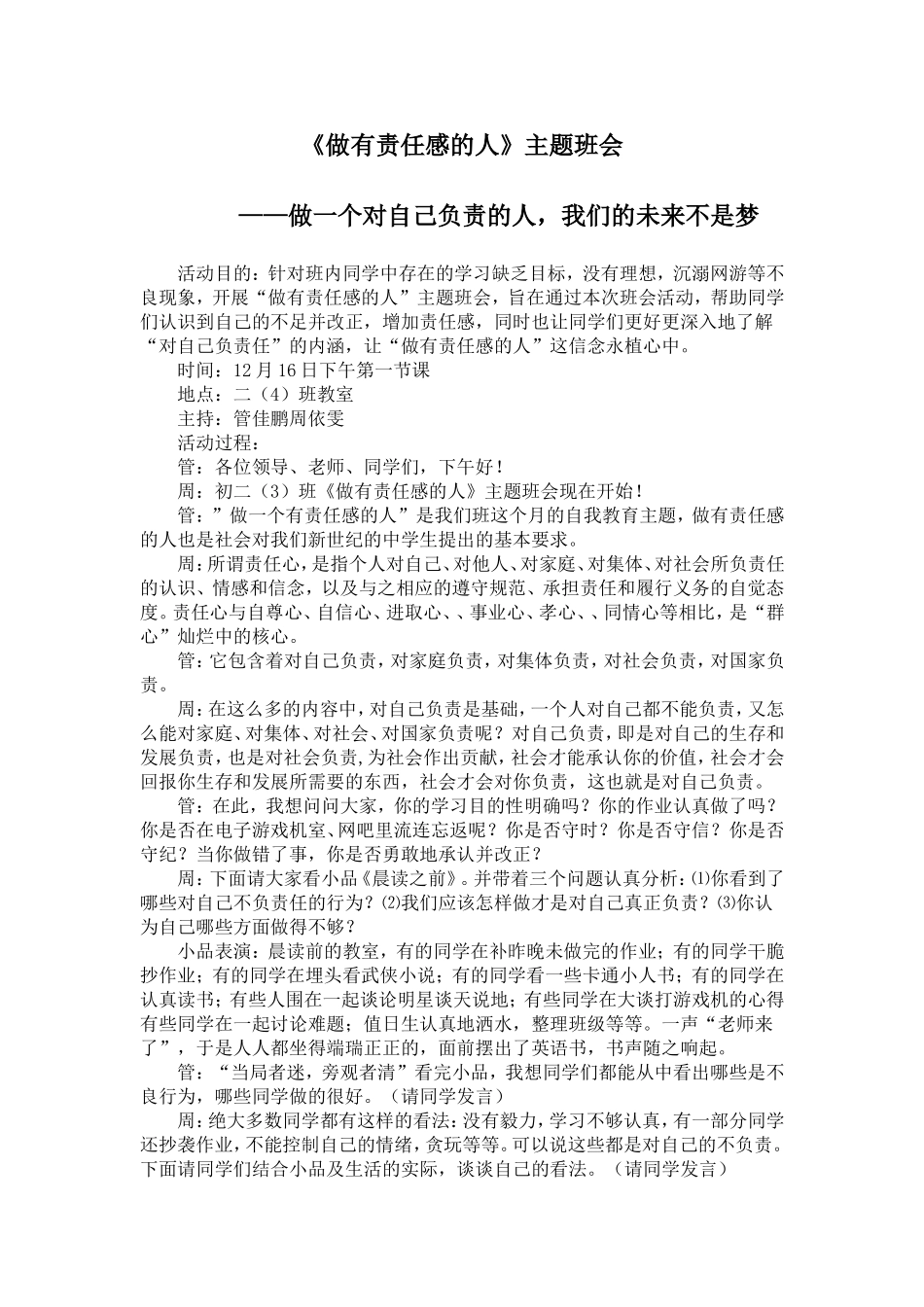 《做有责任感的人》主题班会_第1页