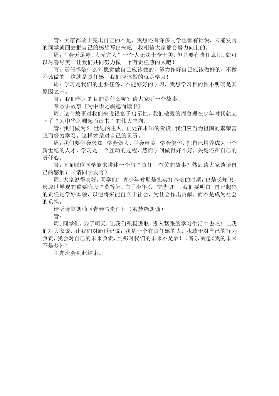 《做有责任感的人》主题班会_第2页