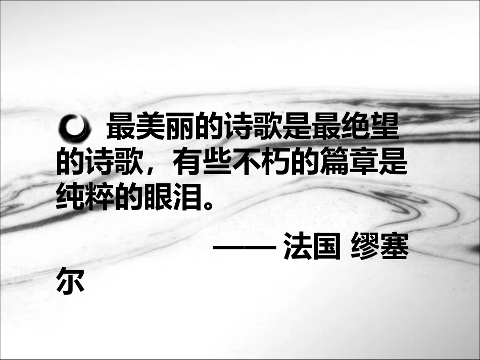虞美人优质课一等奖_第1页