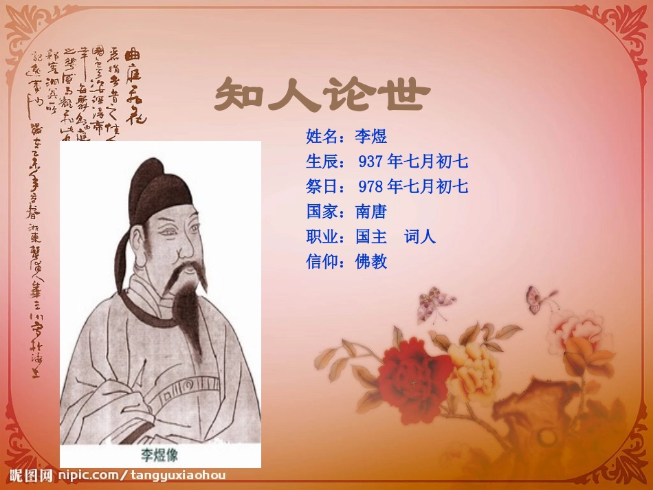 虞美人优质课一等奖_第3页