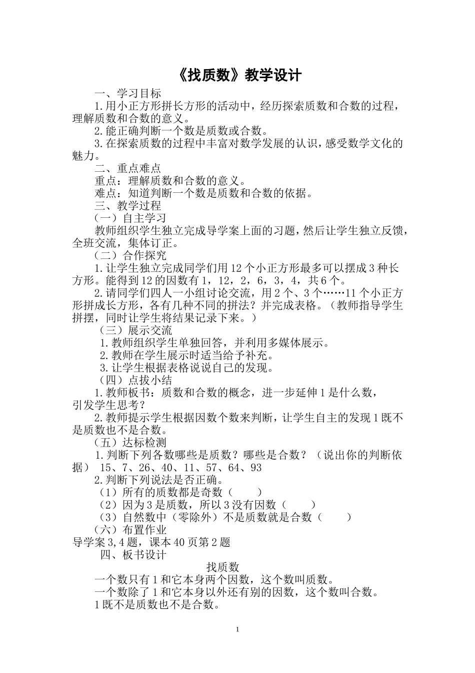 教学设计MicrosoftWord文档(2)_第1页