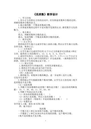 教学设计MicrosoftWord文档(2)