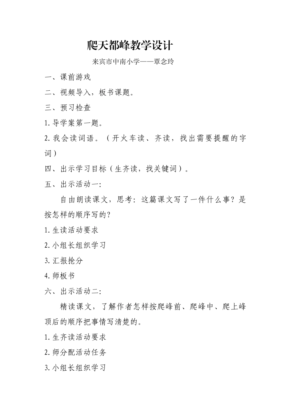 爬天都峰教学设计 (2)_第1页