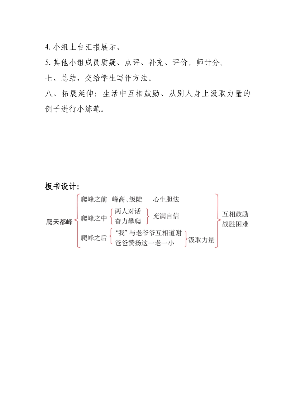 爬天都峰教学设计 (2)_第2页