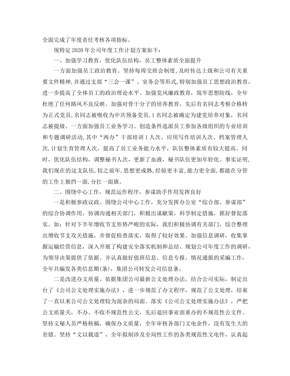 办公室后勤工作计划2020 _第2页